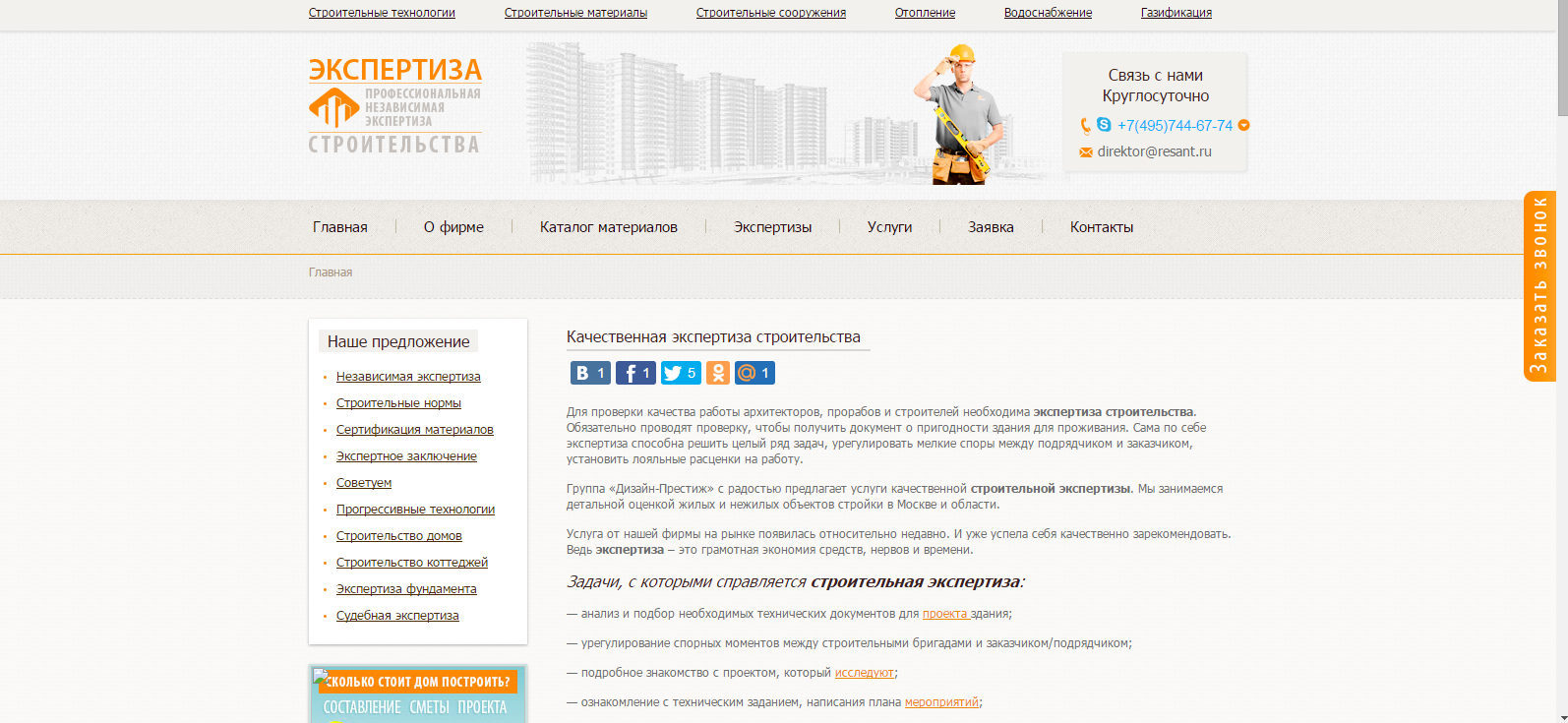Экспертиза строительства