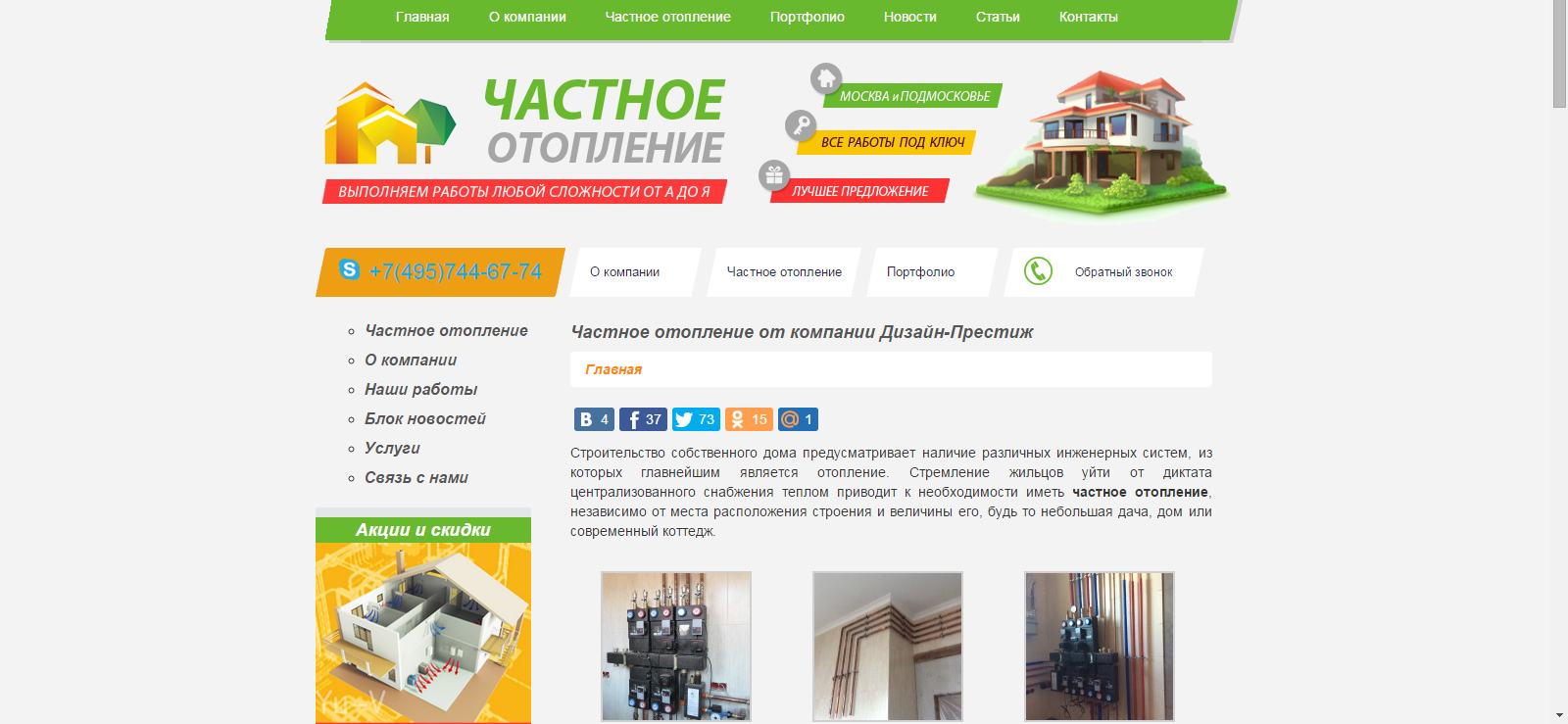 Частное отопление