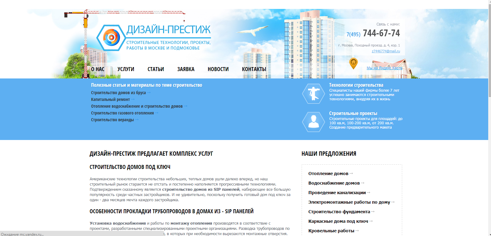 Строительство домов