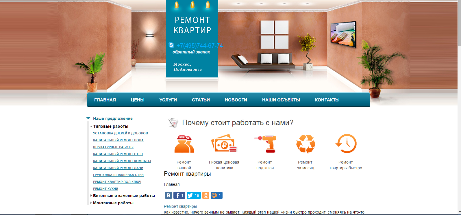 Ремонт квартир