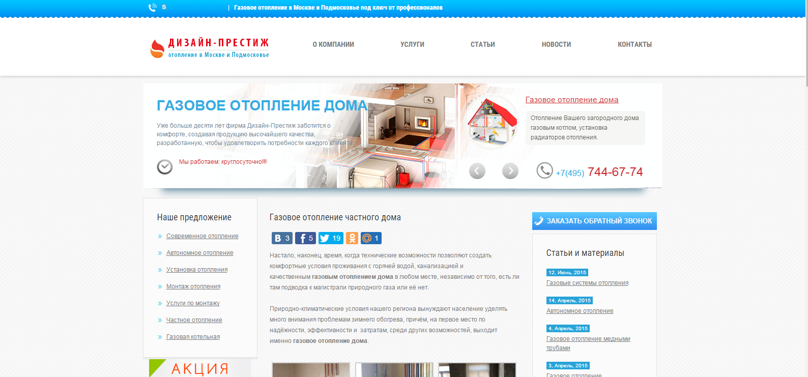 Газовое отопление дома