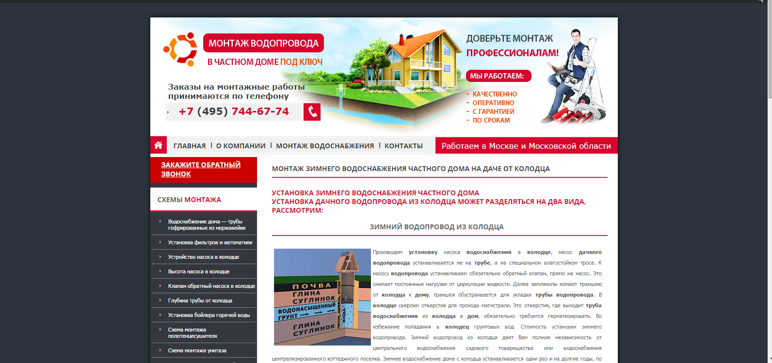 Водопровод для дачи