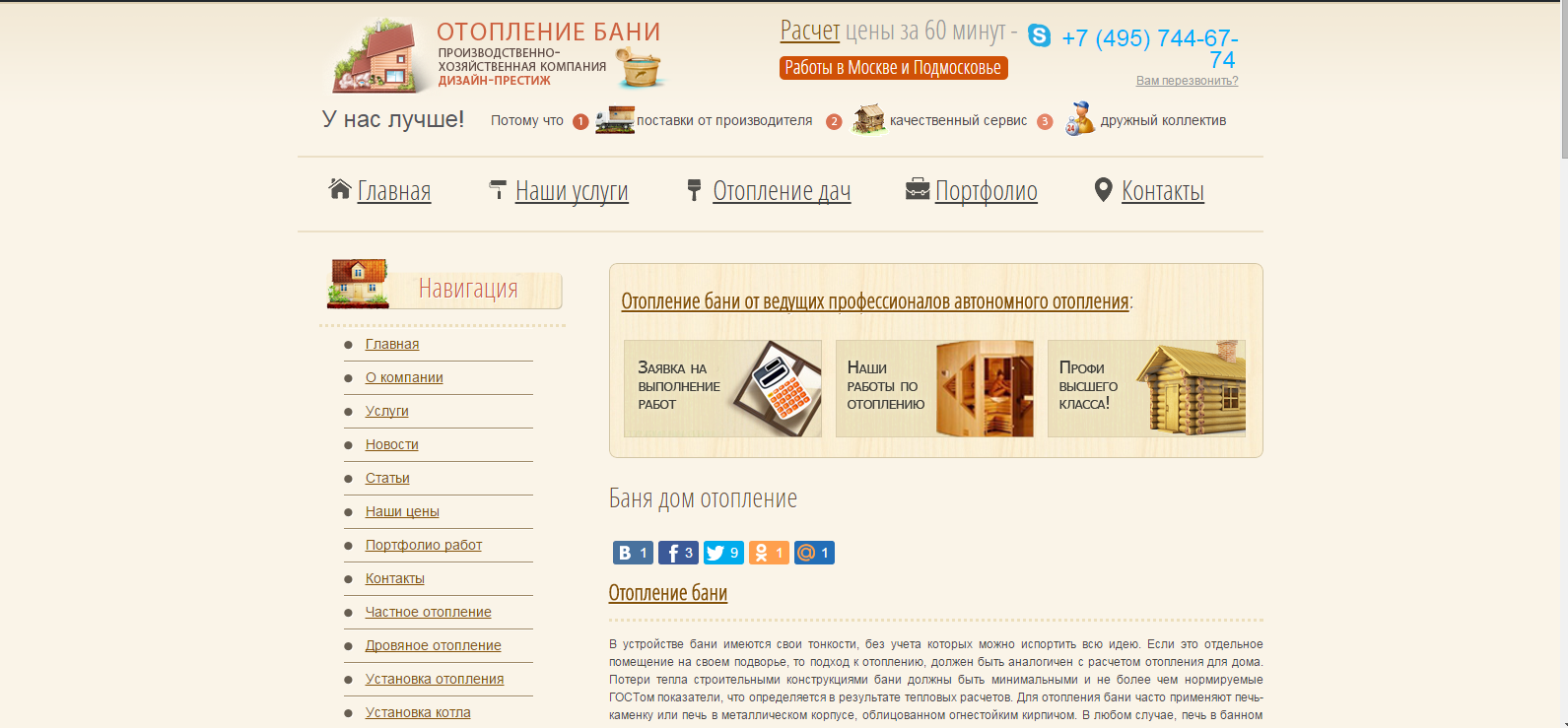 Отопление бани