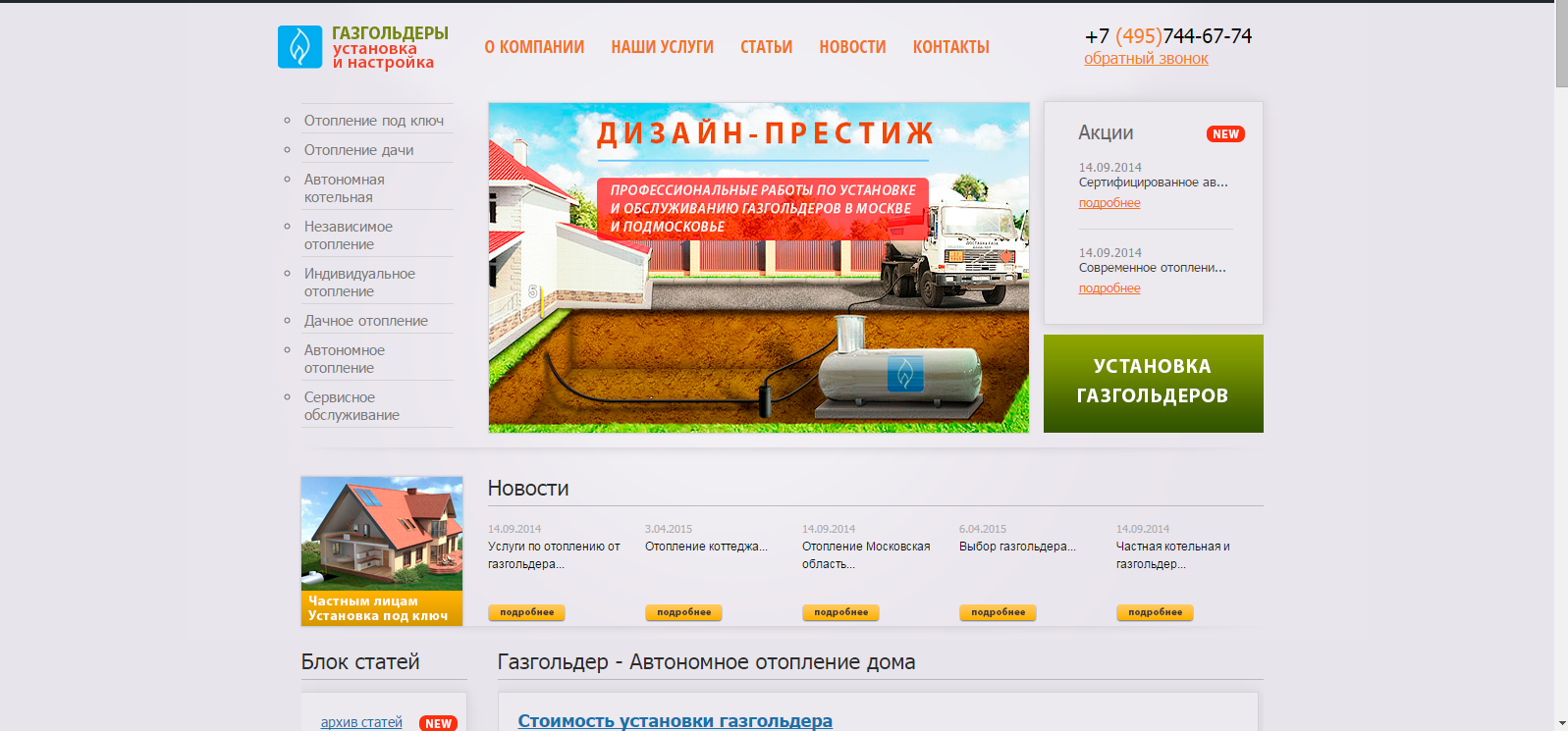 Автономное отопление от газгольдера