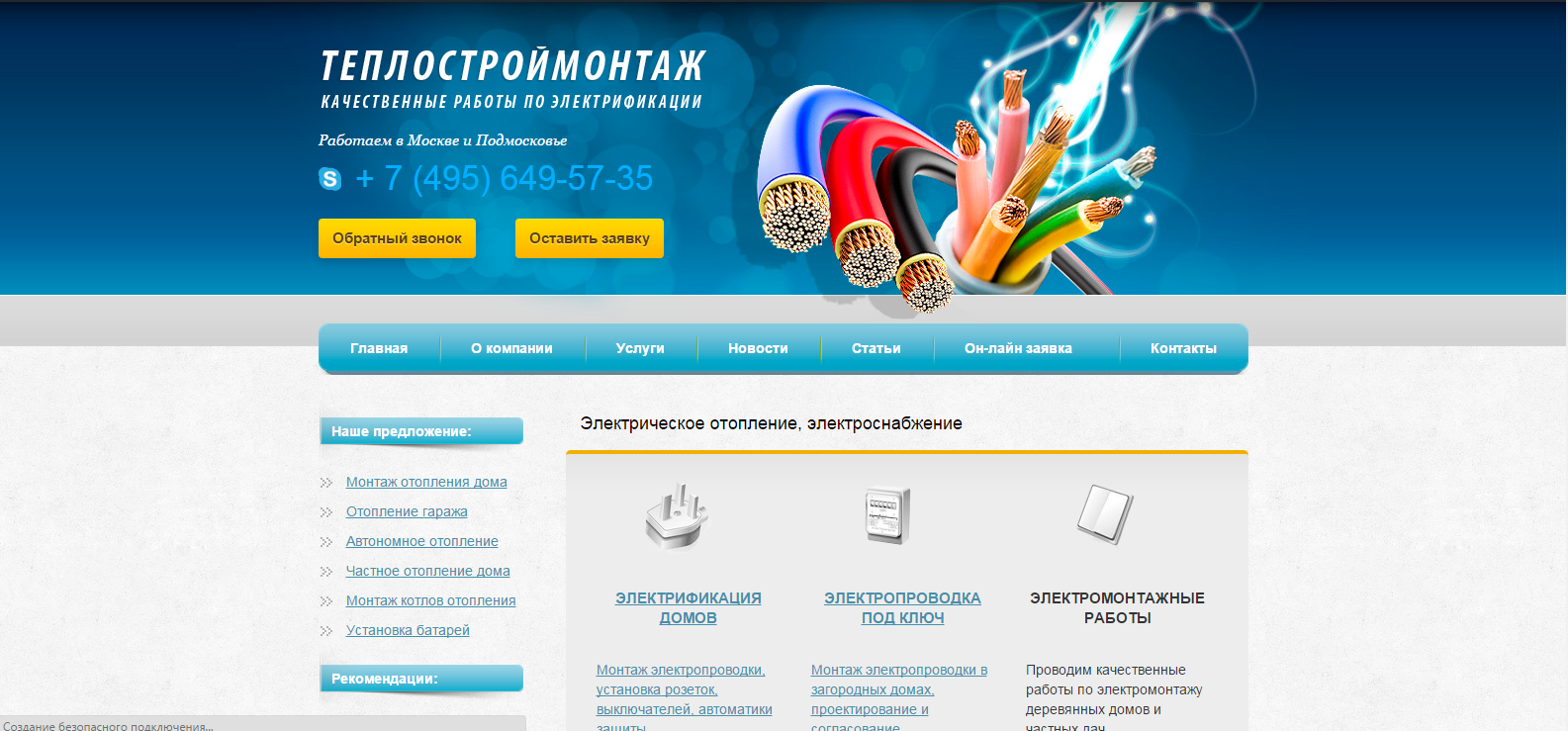 Электрическое отопление. Электрика, электромонтажные работы