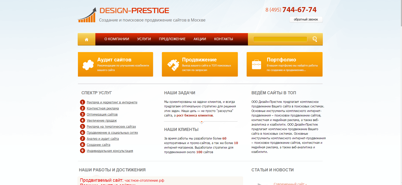 Создание продвижение сайтов